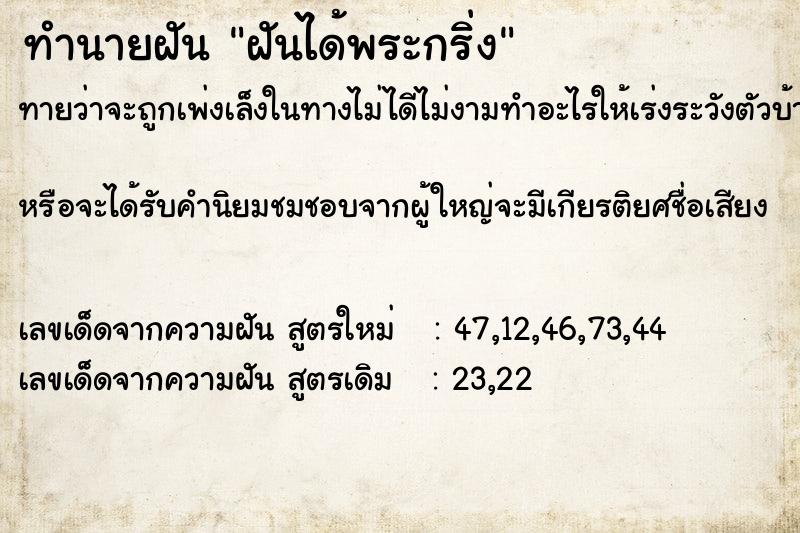 ทำนายฝันฝันได้พระกริ่ง ทำนายฝันทำนายฝันฝันได้พระกริ่ง