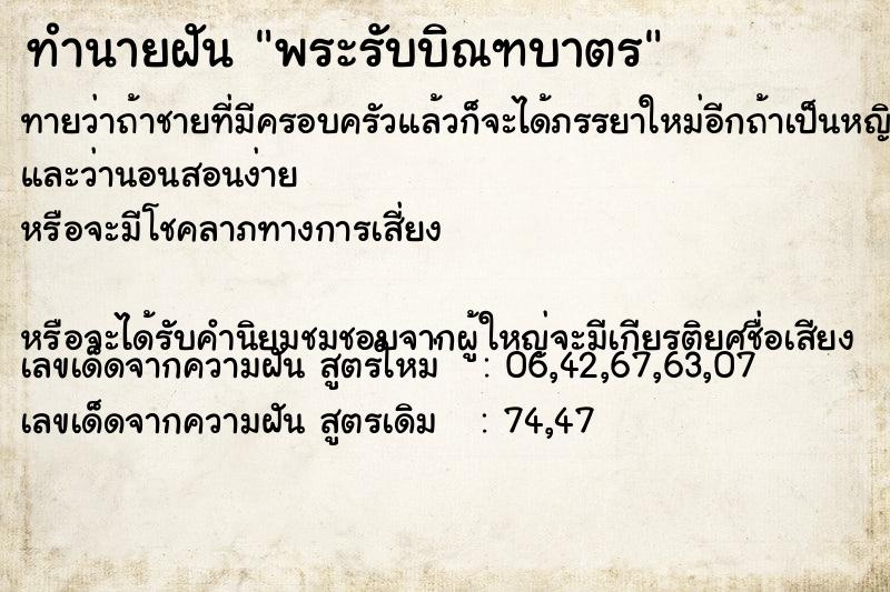 ทำนายฝัน พระรับบิณฑบาตร ทำนายฝัน พระรับบิณฑบาตร