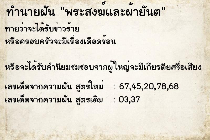 ทำนายฝัน พระสงฆ์และผ้ายันต ทำนายฝัน พระสงฆ์และผ้ายันต