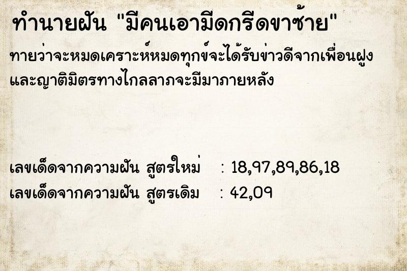 ทำนายฝันมีคนเอามีดกรีดขาซ้าย ทำนายฝันทำนายฝันมีคนเอามีดกรีดขาซ้าย