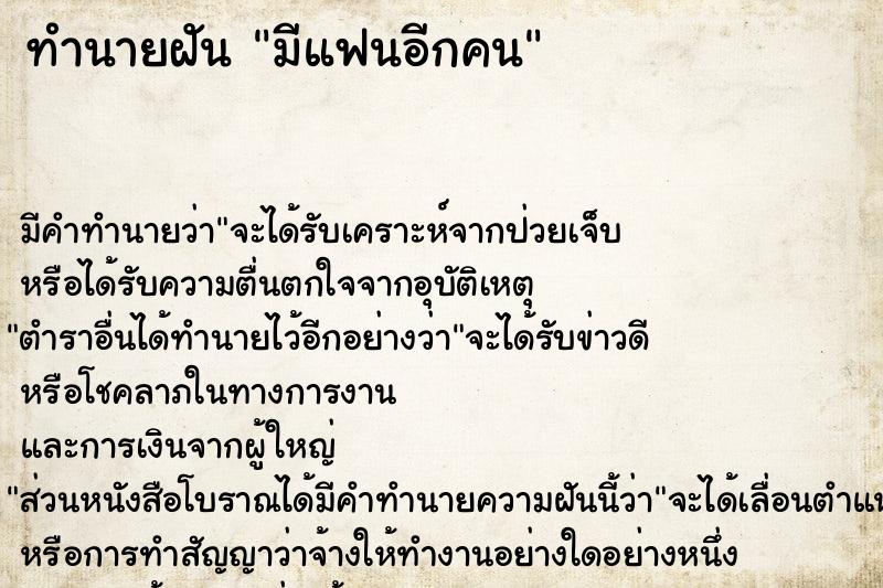 ทำนายฝัน มีแฟนอีกคน ทำนายฝัน มีแฟนอีกคน