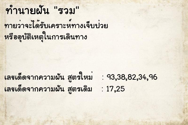 ทำนายฝันทำนายฝันรวม