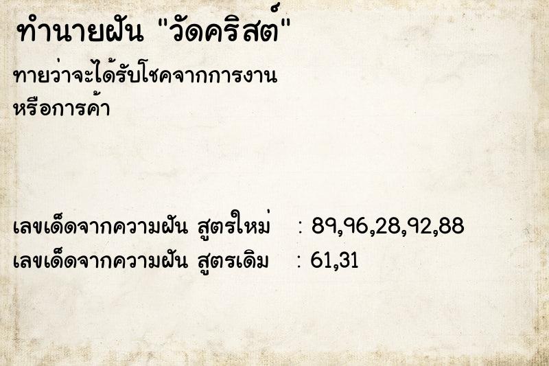 ทำนายฝันทำนายฝันวัดคริสต์