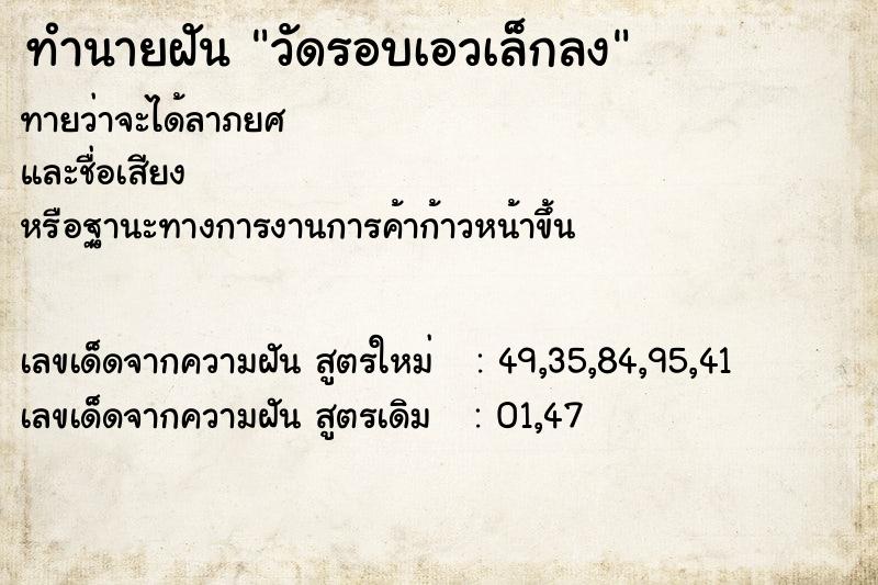 ทำนายฝันทำนายฝันวัดรอบเอวเล็กลง