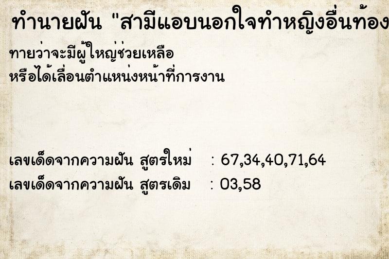 ทำนายฝัน สามีแอบนอกใจทำหญิงอื่นท้อง ทำนายฝัน สามีแอบนอกใจทำหญิงอื่นท้อง