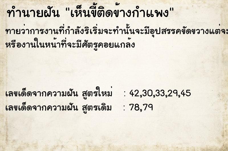 ทำนายฝันเห็นขี้ติดข้างกำแพง ทำนายฝันทำนายฝันเห็นขี้ติดข้างกำแพง