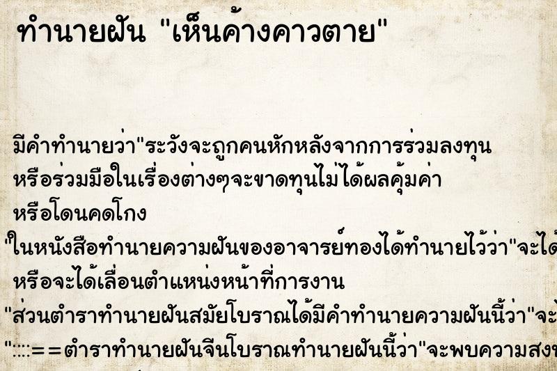 ทำนายฝัน เห็นค้างคาวตาย ตำราโบราณ แม่นที่สุดในโลก