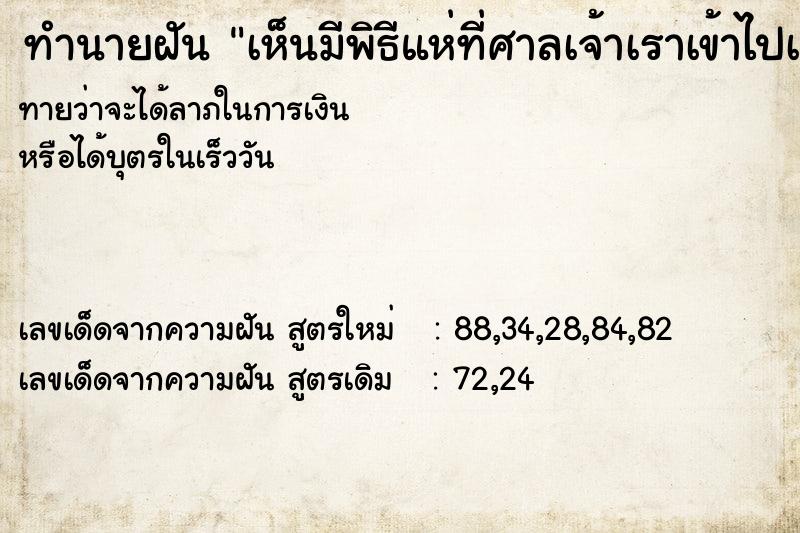 ทำนายฝันเห็นมีพิธีแห่ที่ศาลเจ้าเราเข้าไปเกาะขบวน ทำนายฝันทำนายฝันเห็นมีพิธีแห่ที่ศาลเจ้าเราเข้าไปเกาะขบวน