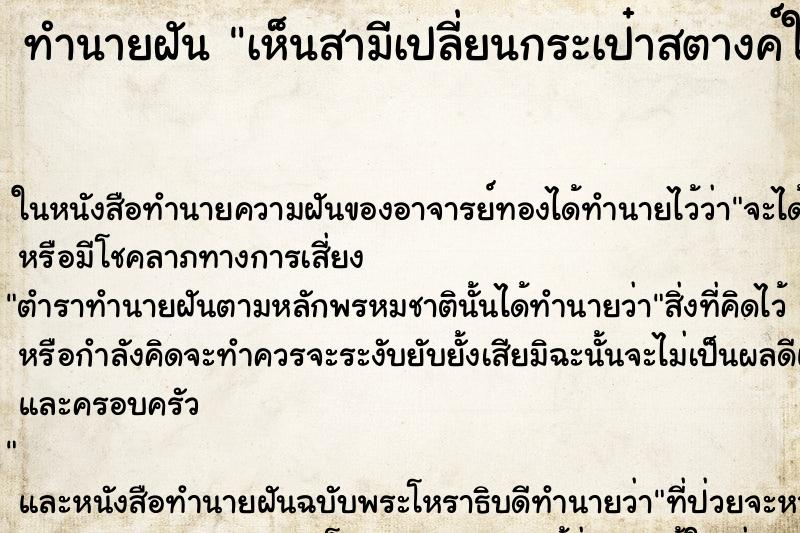 ทำนายฝันทำนายฝันเห็นสามีเปลี่ยนกระเป๋าสตางค์ใบใหม่