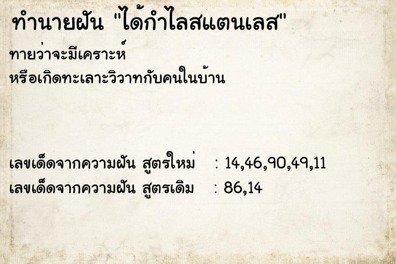 ทำนายฝันได้กำไลสแตนเลส ทำนายฝันทำนายฝันได้กำไลสแตนเลส