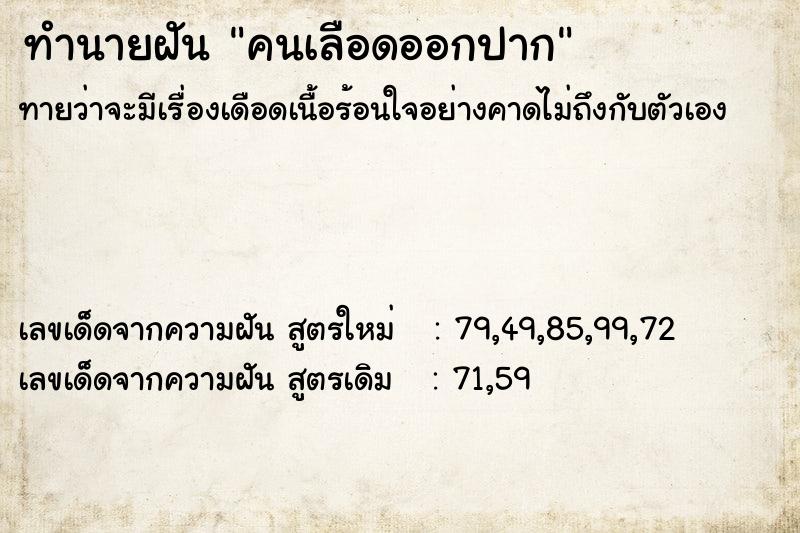 ทำนายฝันคนเลือดออกปาก ทำนายฝันทำนายฝันคนเลือดออกปาก