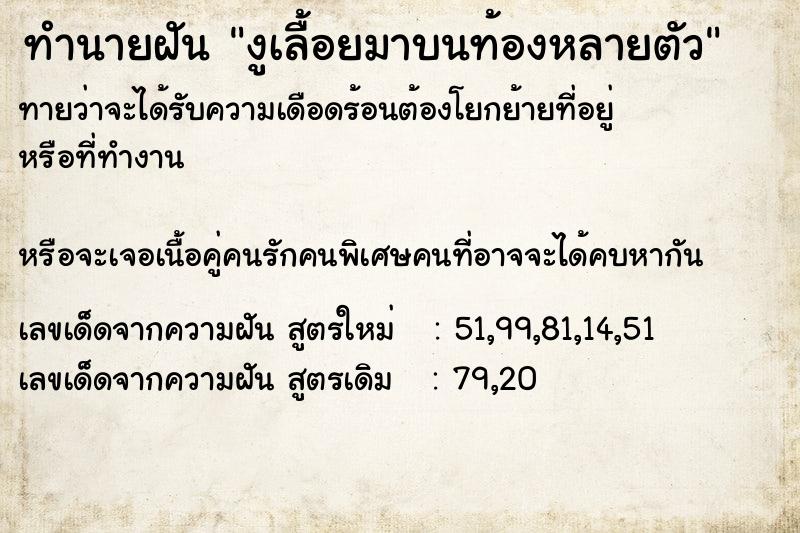 ทำนายฝันงูเลื้อยมาบนท้องหลายตัว ทำนายฝันทำนายฝันงูเลื้อยมาบนท้องหลายตัว