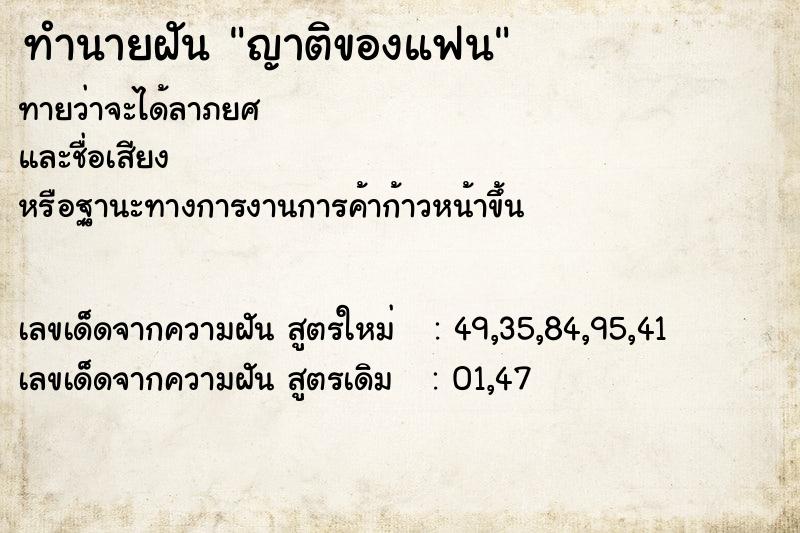 ทำนายฝันญาติของแฟน ทำนายฝันทำนายฝันญาติของแฟน