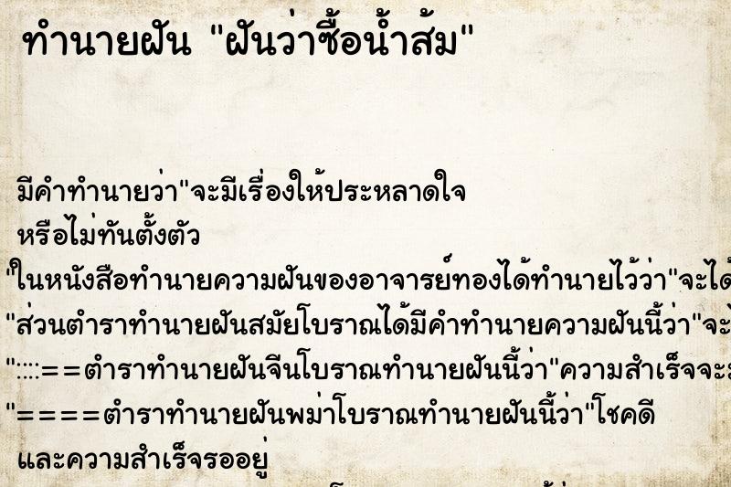ทำนายฝัน ฝันว่าซื้อน้ำส้ม ทำนายฝัน ฝันว่าซื้อน้ำส้ม