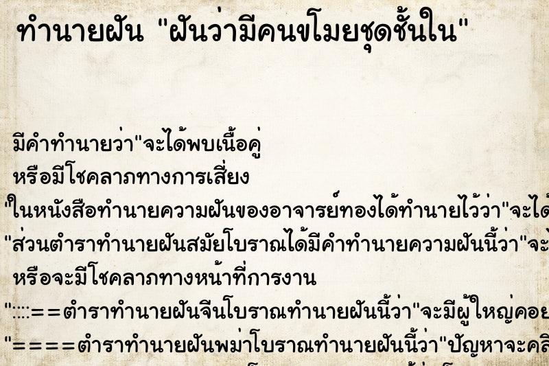 ทำนายฝัน ฝันว่ามีคนขโมยชุดชั้นใน ทำนายฝัน ฝันว่ามีคนขโมยชุดชั้นใน