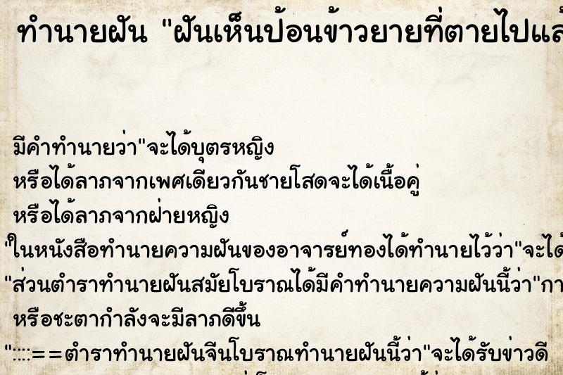 ทำนายฝันทำนายฝันฝันเห็นป้อนข้าวยายที่ตายไปแล้ว