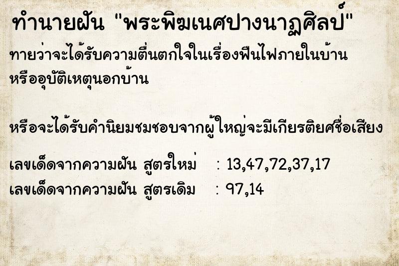 ทำนายฝันทำนายฝันพระพิฆเนศปางนาฏศิลป์