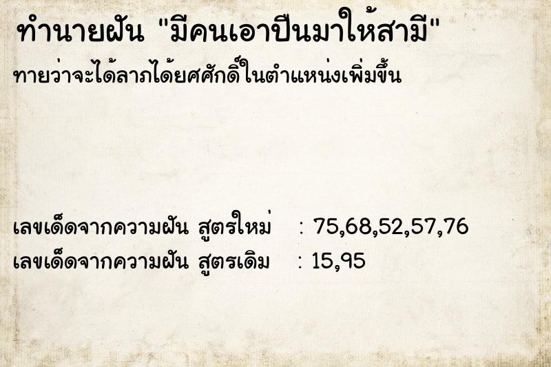 ทำนายฝันมีคนเอาปืนมาให้สามี ทำนายฝันทำนายฝันมีคนเอาปืนมาให้สามี