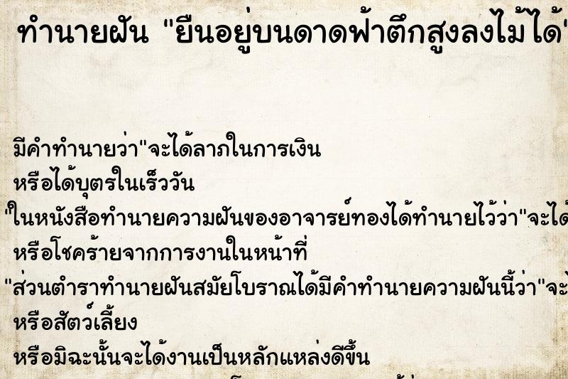 ทำนายฝัน ยืนอยู่บนดาดฟ้าตึกสูงลงไม้ได้ ตำราโบราณ แม่นที่สุดในโลก