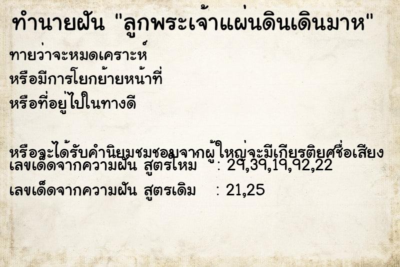 ทำนายฝันลูกพระเจ้าแผ่นดินเดินมาห ทำนายฝันทำนายฝันลูกพระเจ้าแผ่นดินเดินมาห