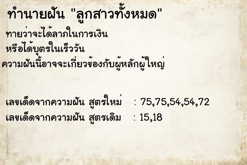 ทำนายฝันทำนายฝันลูกสาวทั้งหมด