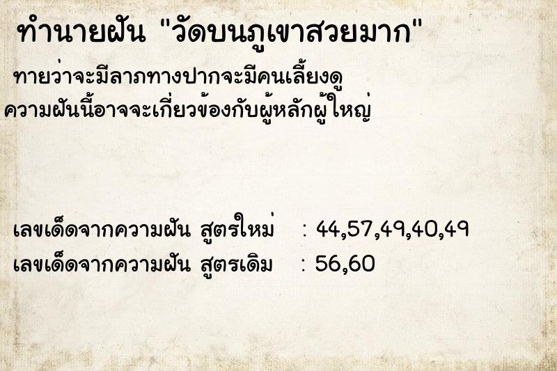ทำนายฝันวัดบนภูเขาสวยมาก ทำนายฝันทำนายฝันวัดบนภูเขาสวยมาก