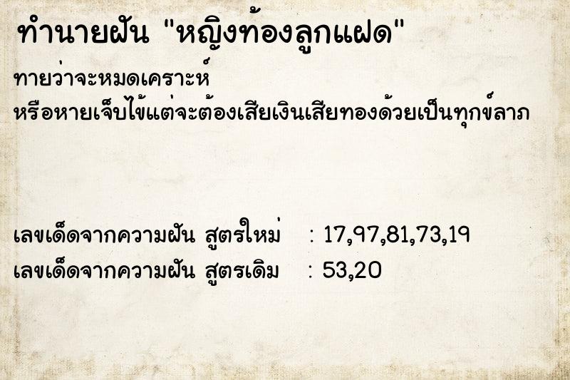 ทำนายฝันทำนายฝันหญิงท้องลูกแฝด