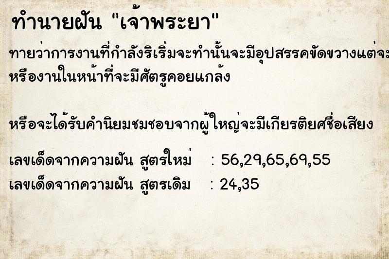 ทำนายฝันเจ้าพระยา ทำนายฝันทำนายฝันเจ้าพระยา