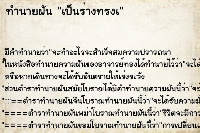 ทำนายฝันเป็นร่างทรงเ ทำนายฝันทำนายฝันเป็นร่างทรงเ