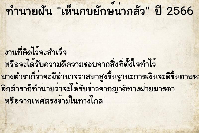 ทำนายฝันทำนายฝันเห็นกบยักษ์น่ากลัว