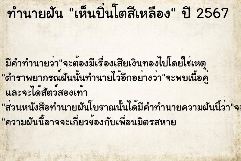 ทำนายฝันเห็นปิ่นโตสีเหลือง ทำนายฝันทำนายฝันเห็นปิ่นโตสีเหลือง