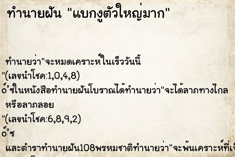ทำนายฝัน แบกงูตัวใหญ่มาก ทำนายฝัน แบกงูตัวใหญ่มาก