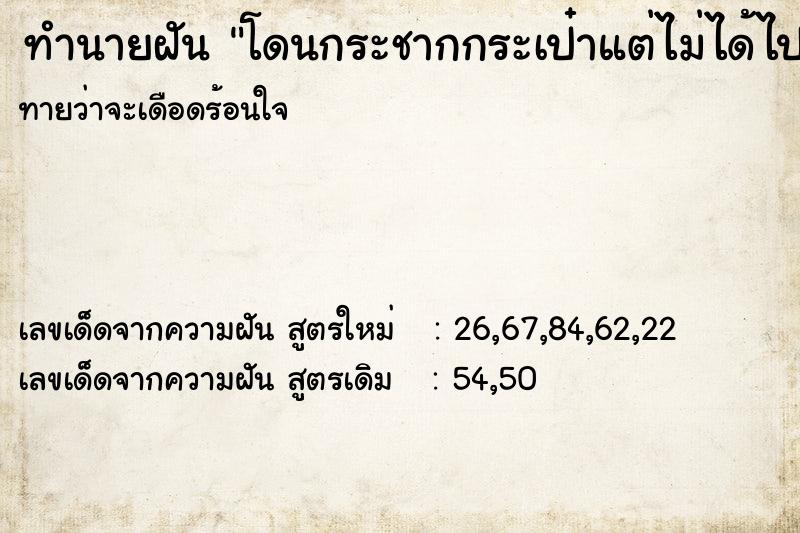 ทำนายฝัน โดนกระชากกระเป๋าแต่ไม่ได้ไป ทำนายฝัน โดนกระชากกระเป๋าแต่ไม่ได้ไป