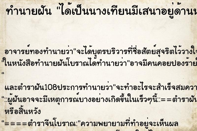 ทำนายฝันได้เป็นนางเทียนมีเสนาอยู่ด้านหลัง ทำนายฝันทำนายฝันได้เป็นนางเทียนมีเสนาอยู่ด้านหลัง