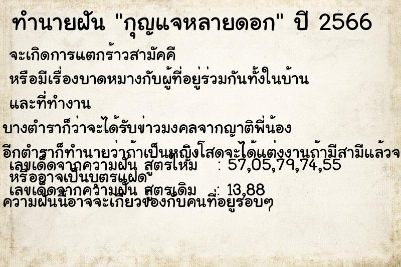 ทำนายฝัน กุญแจหลายดอก ทำนายฝัน กุญแจหลายดอก