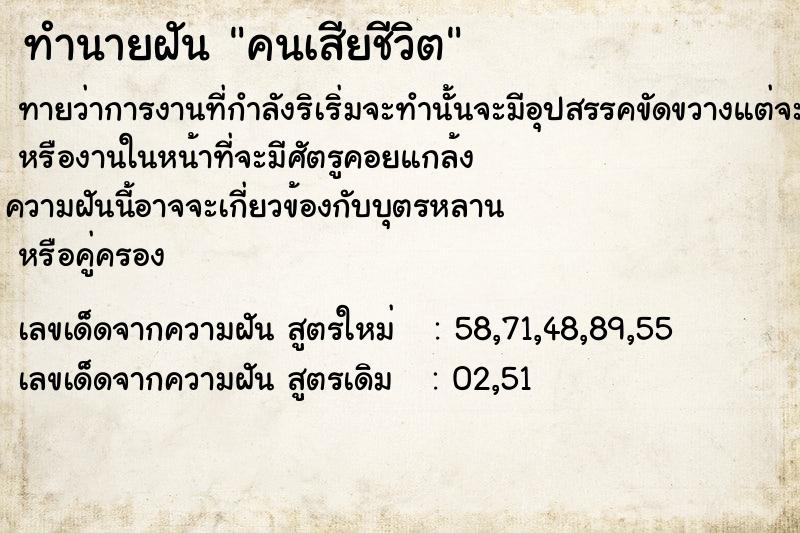 ทำนายฝันคนเสียชีวิต ทำนายฝันทำนายฝันคนเสียชีวิต