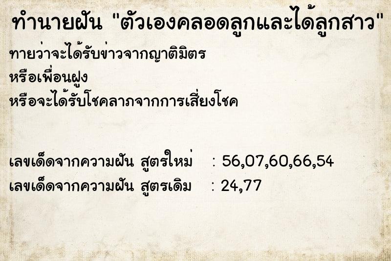 ทำนายฝันตัวเองคลอดลูกและได้ลูกสาว ทำนายฝันทำนายฝันตัวเองคลอดลูกและได้ลูกสาว