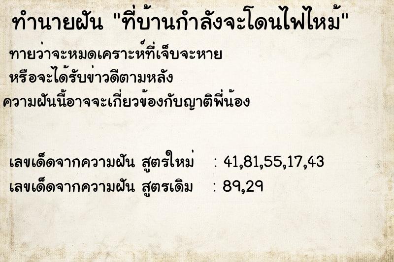 ทำนายฝัน ที่บ้านกำลังจะโดนไฟไหม้ ทำนายฝัน ที่บ้านกำลังจะโดนไฟไหม้