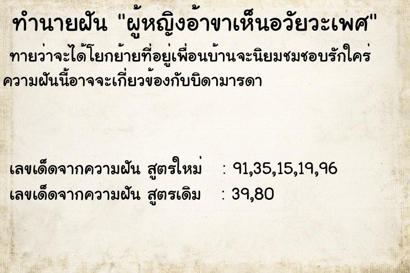 ทำนายฝันทำนายฝันผู้หญิงอ้าขาเห็นอวัยวะเพศ