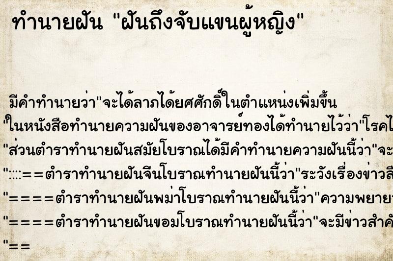 ทำนายฝันฝันถึงจับแขนผู้หญิง ทำนายฝันทำนายฝันฝันถึงจับแขนผู้หญิง