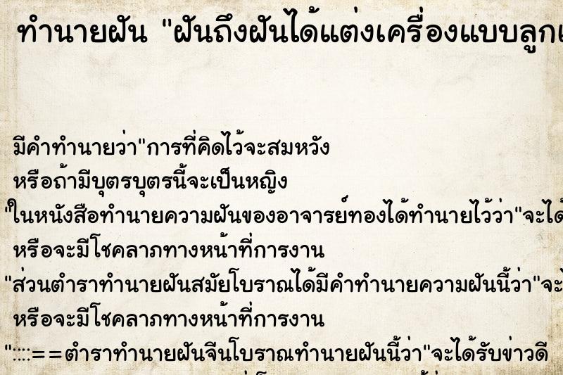 ทำนายฝันทำนายฝันฝันถึงฝันได้แต่งเครื่องแบบลูกเสือ