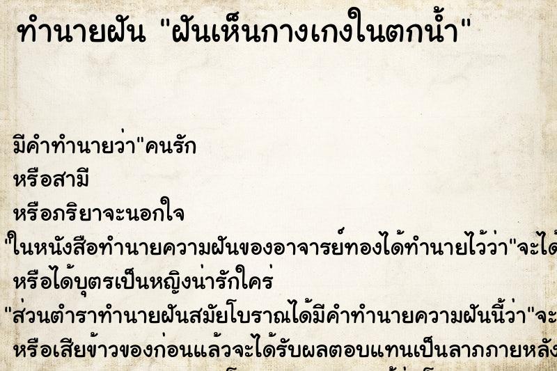 ทำนายฝันฝันเห็นกางเกงในตกน้ำ ทำนายฝันทำนายฝันฝันเห็นกางเกงในตกน้ำ