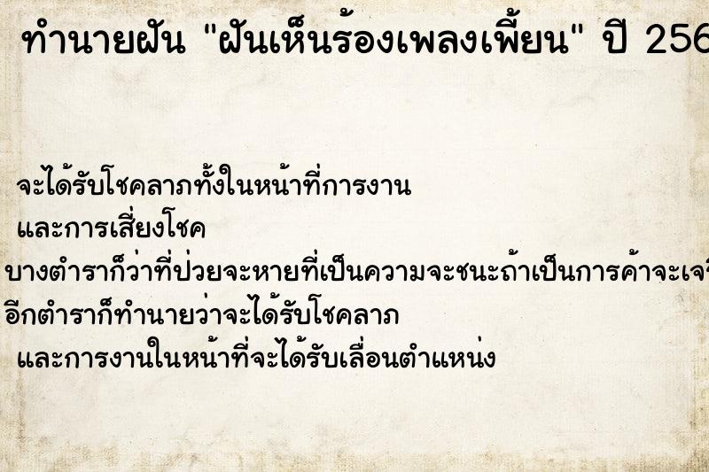 ทำนายฝันฝันเห็นร้องเพลงเพี้ยน ทำนายฝันทำนายฝันฝันเห็นร้องเพลงเพี้ยน