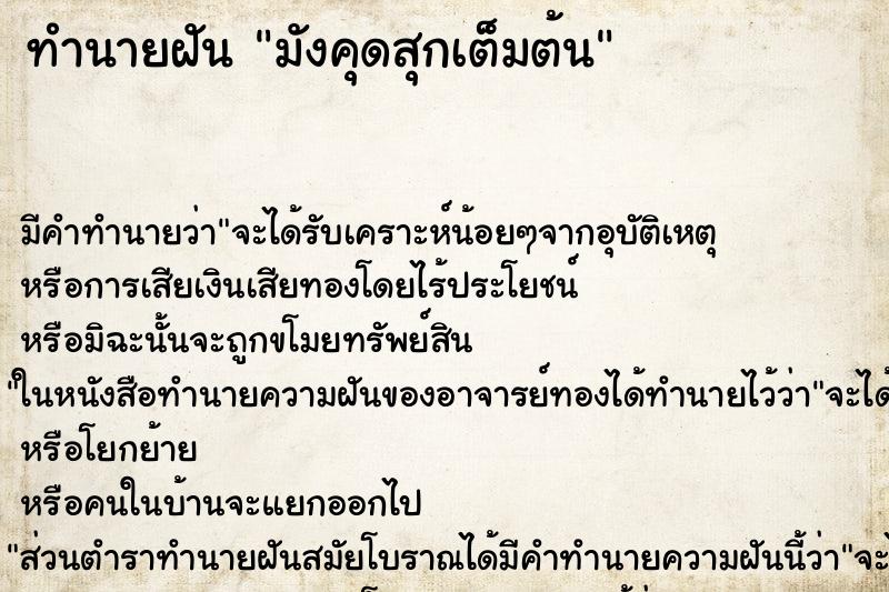 ทำนายฝัน มังคุดสุกเต็มต้น ทำนายฝัน มังคุดสุกเต็มต้น