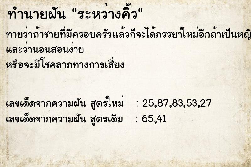 ทำนายฝันทำนายฝันระหว่างคิ้ว