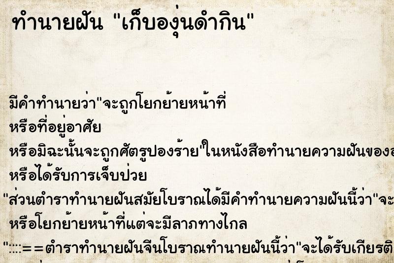 ทำนายฝัน เก็บองุ่นดำกิน ตำราโบราณ แม่นที่สุดในโลก