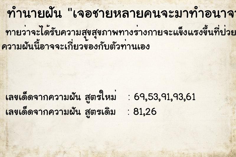 ทำนายฝันทำนายฝันเจอชายหลายคนจะมาทำอนาจารเราหนี