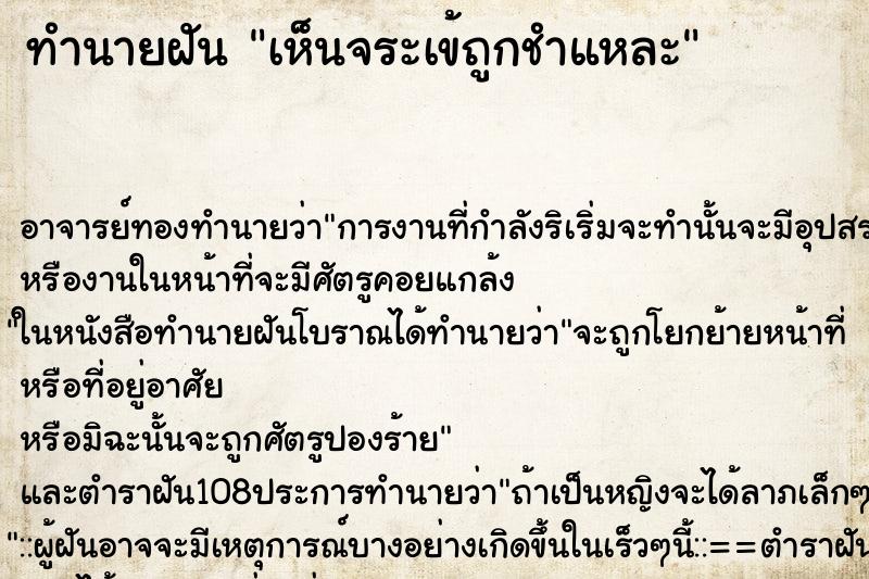 ทำนายฝัน เห็นจระเข้ถูกชำแหละ