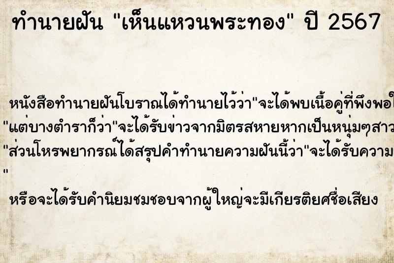 ทำนายฝัน เห็นแหวนพระทอง