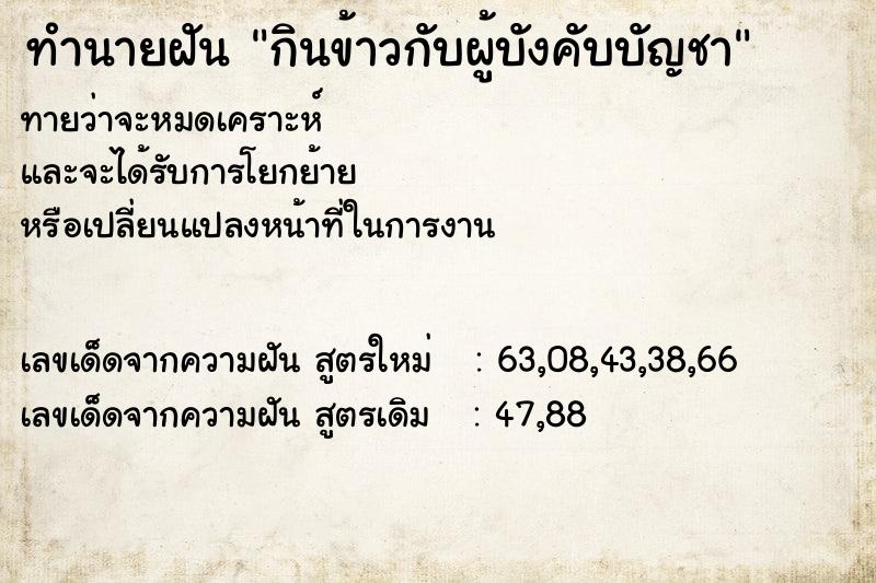 ทำนายฝัน กินข้าวกับผู้บังคับบัญชา